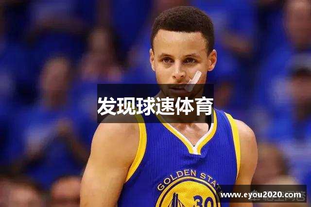 发现球速体育